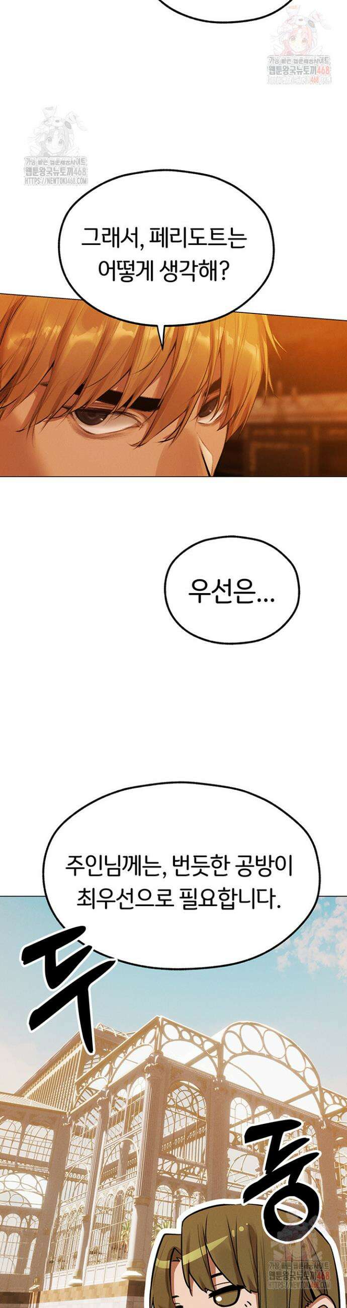 이세계 밀프 헌터 79화 40