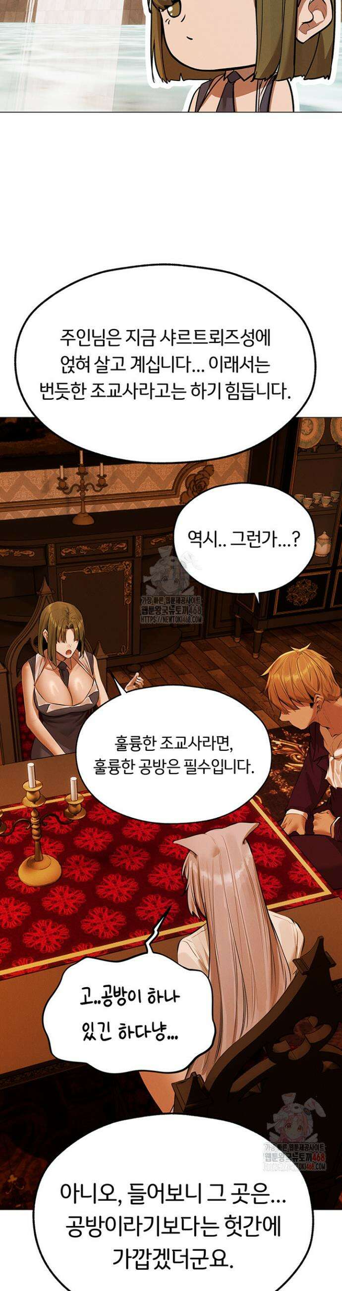 이세계 밀프 헌터 79화 41