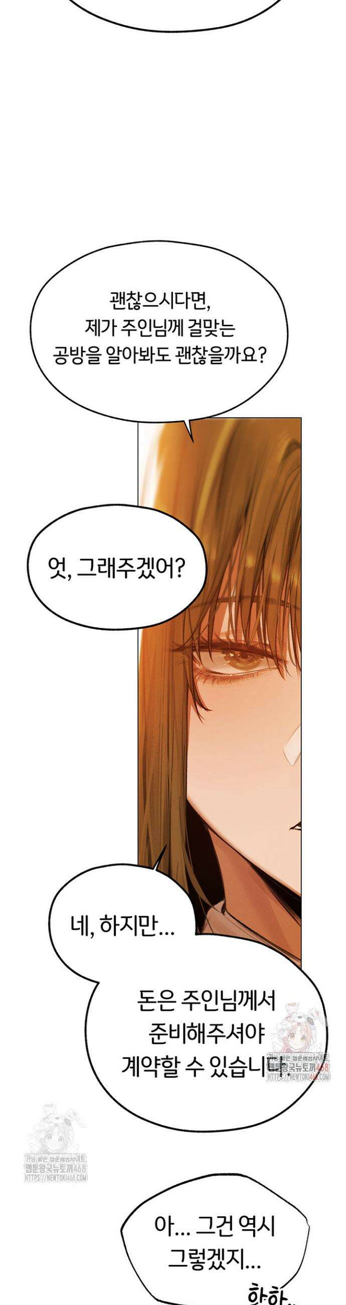 이세계 밀프 헌터 79화 42