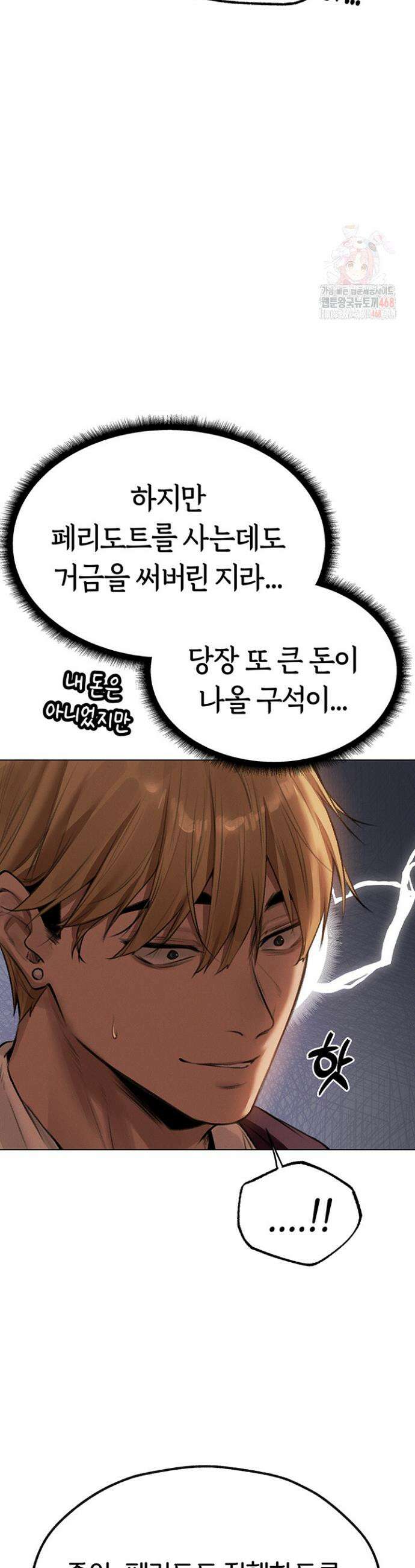 이세계 밀프 헌터 79화 43