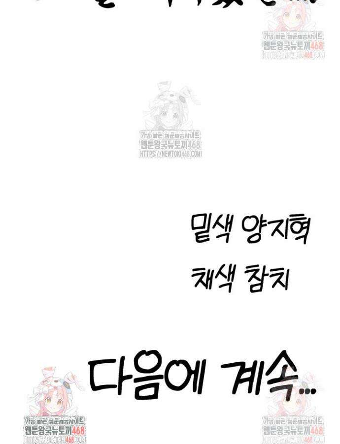 이세계 밀프 헌터 79화 45