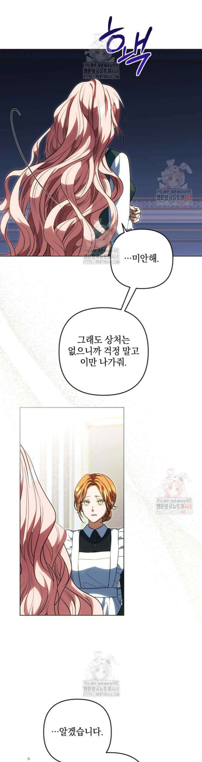 제가 죽었다고 각성하시다니요 외전 1화 6