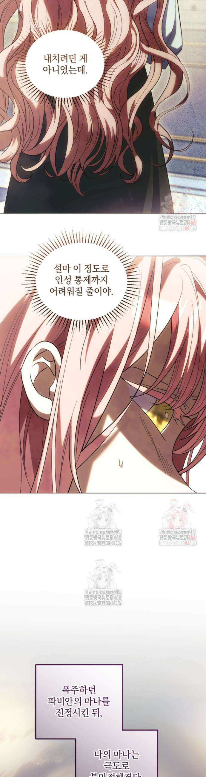 제가 죽었다고 각성하시다니요 외전 1화 8