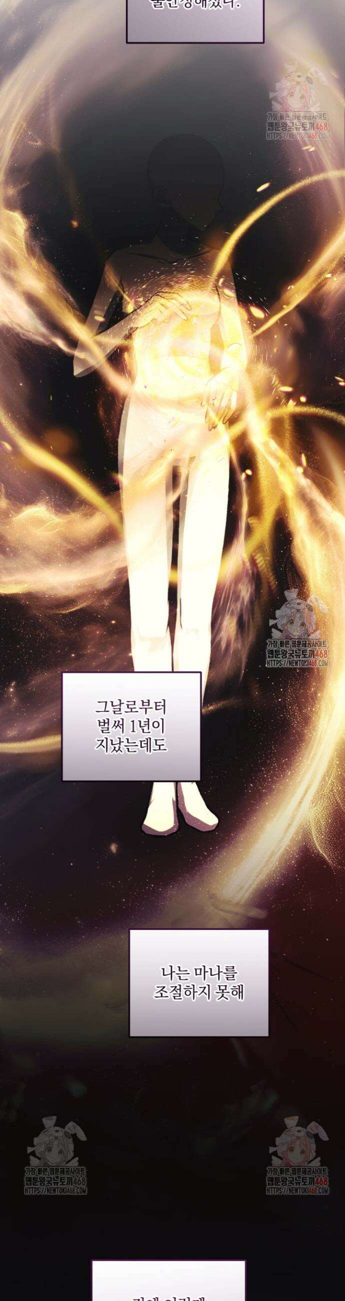 제가 죽었다고 각성하시다니요 외전 1화 9