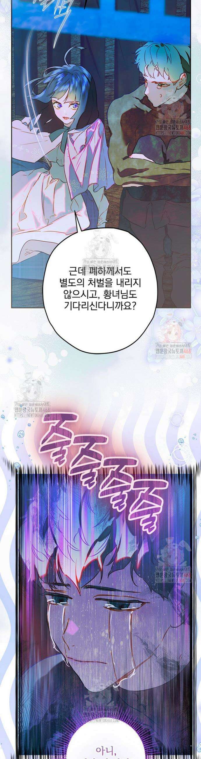 엄마가 계약결혼 했다 84화 2
