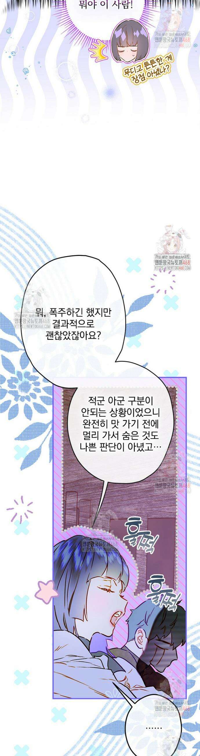 엄마가 계약결혼 했다 84화 3