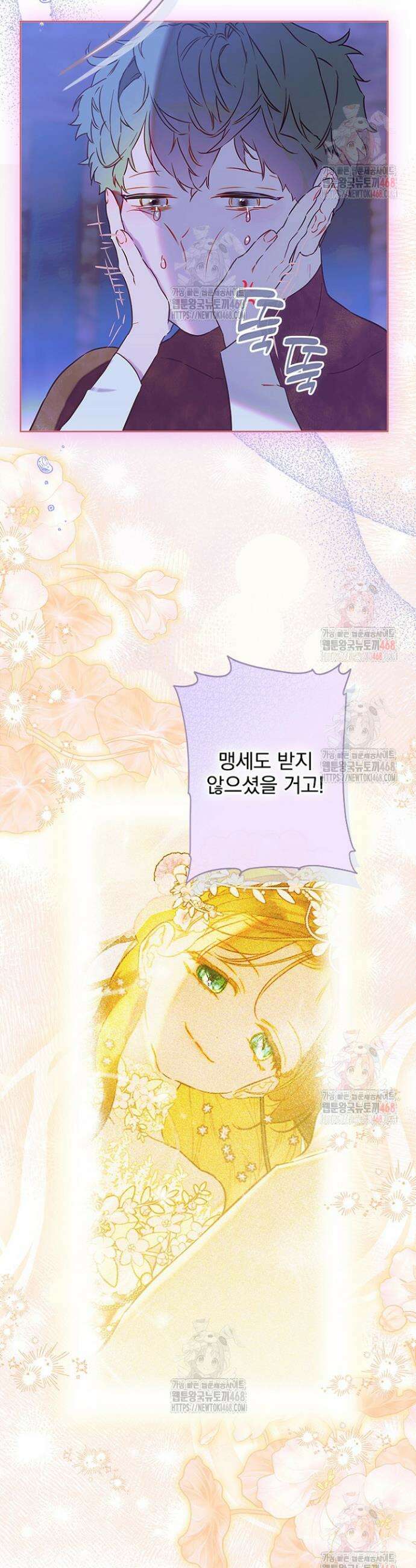 엄마가 계약결혼 했다 84화 5