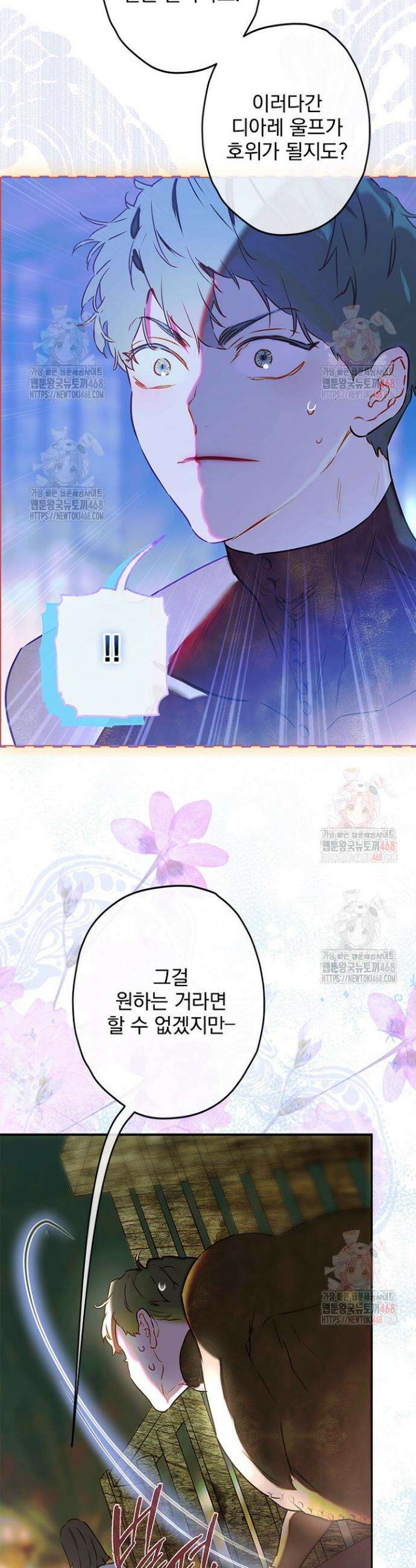 엄마가 계약결혼 했다 84화 9