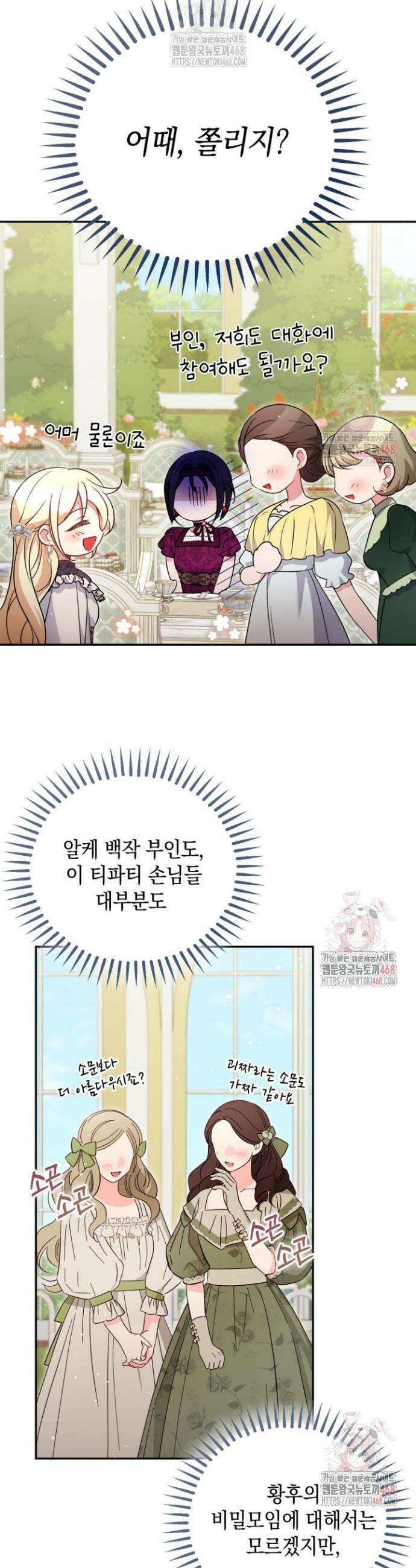 원작은 아무나 비트나 35화 8