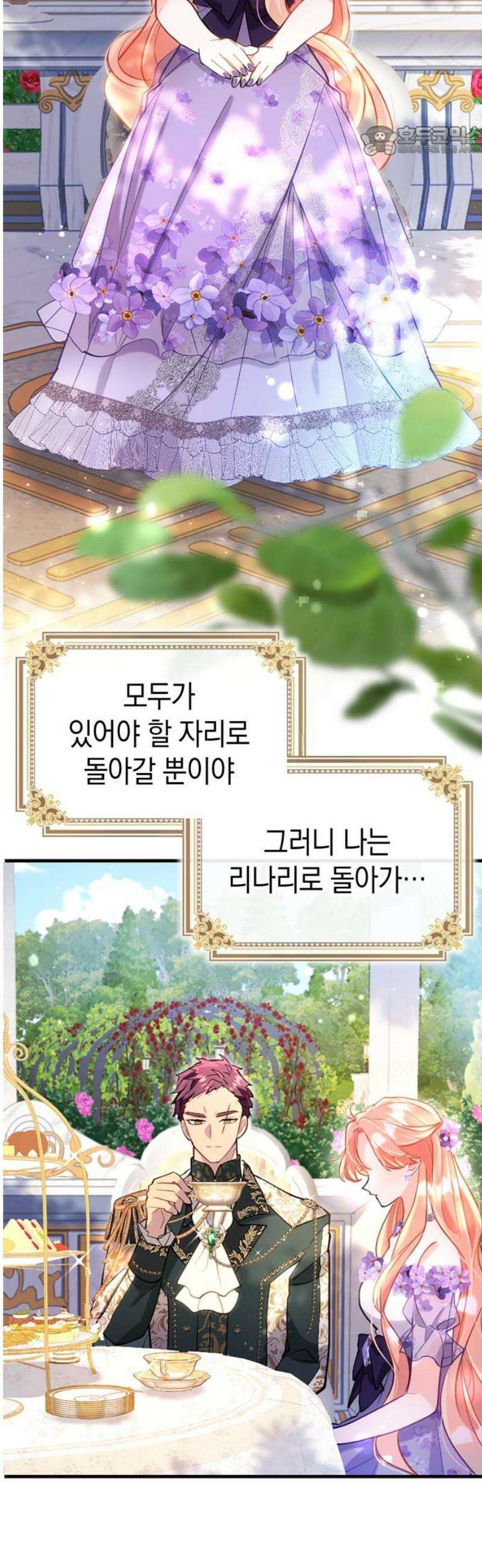 쌍둥이 영애가 남장을 하는 이유 98화 오랫동안 널 지켜봤어 7