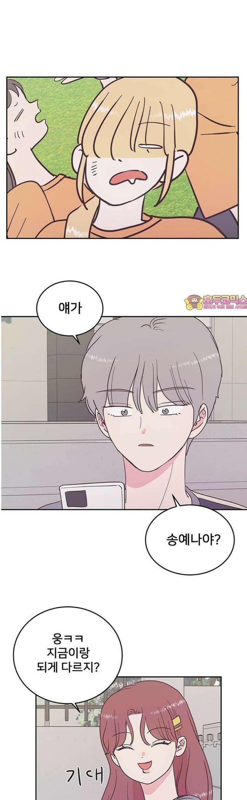 완벽한 예나 37화． 말 걸지 마 1