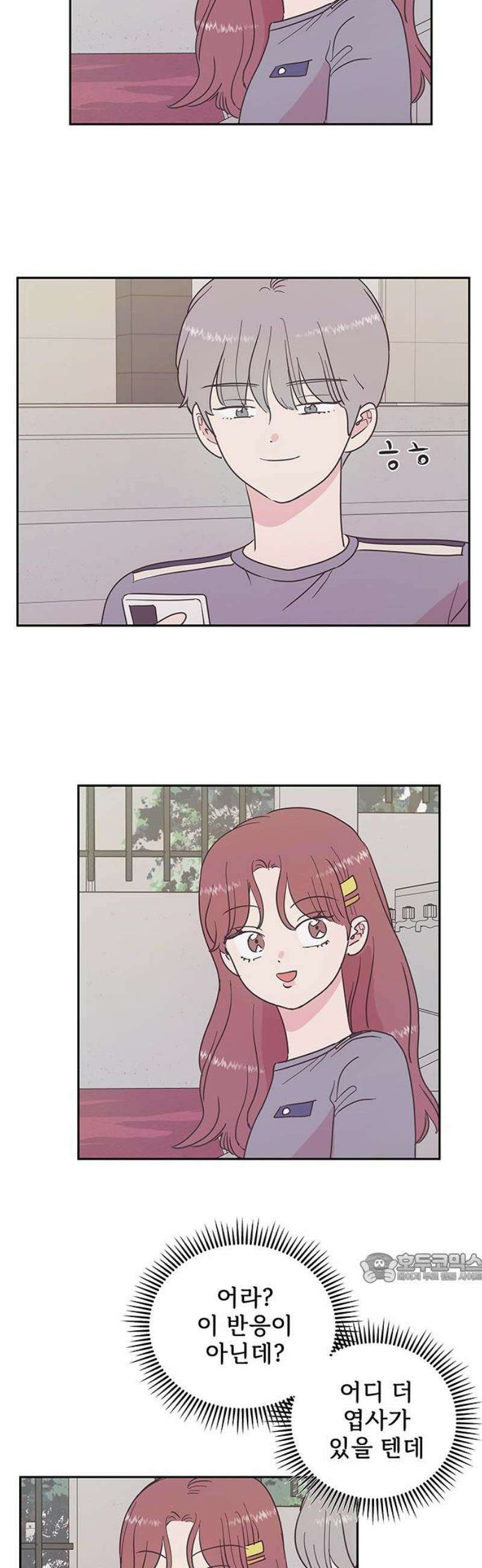 완벽한 예나 37화． 말 걸지 마 2