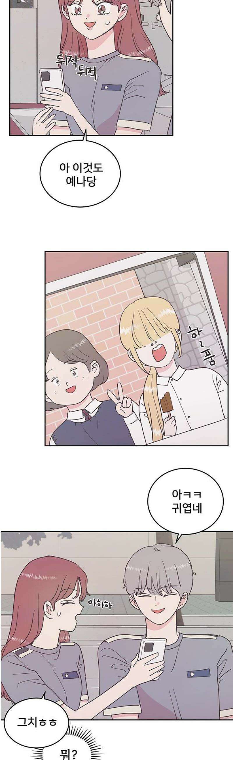 완벽한 예나 37화． 말 걸지 마 3