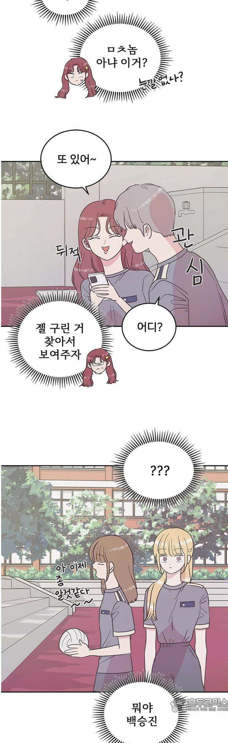 완벽한 예나 37화． 말 걸지 마 4