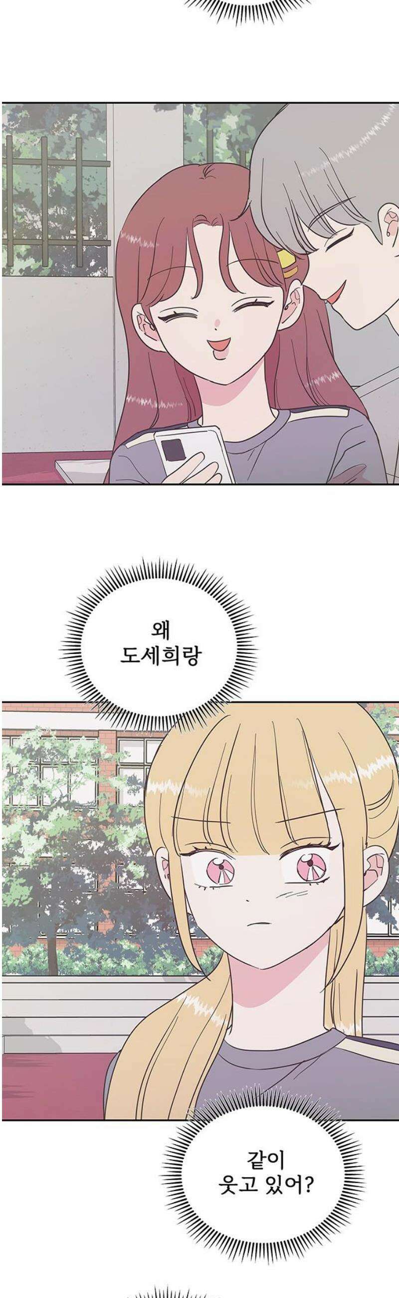 완벽한 예나 37화． 말 걸지 마 5