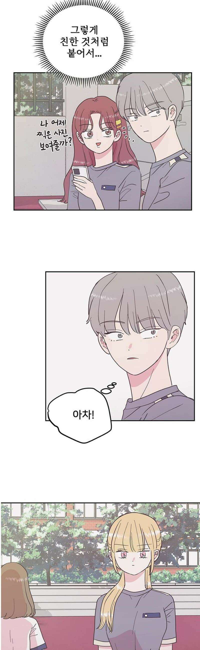 완벽한 예나 37화． 말 걸지 마 6