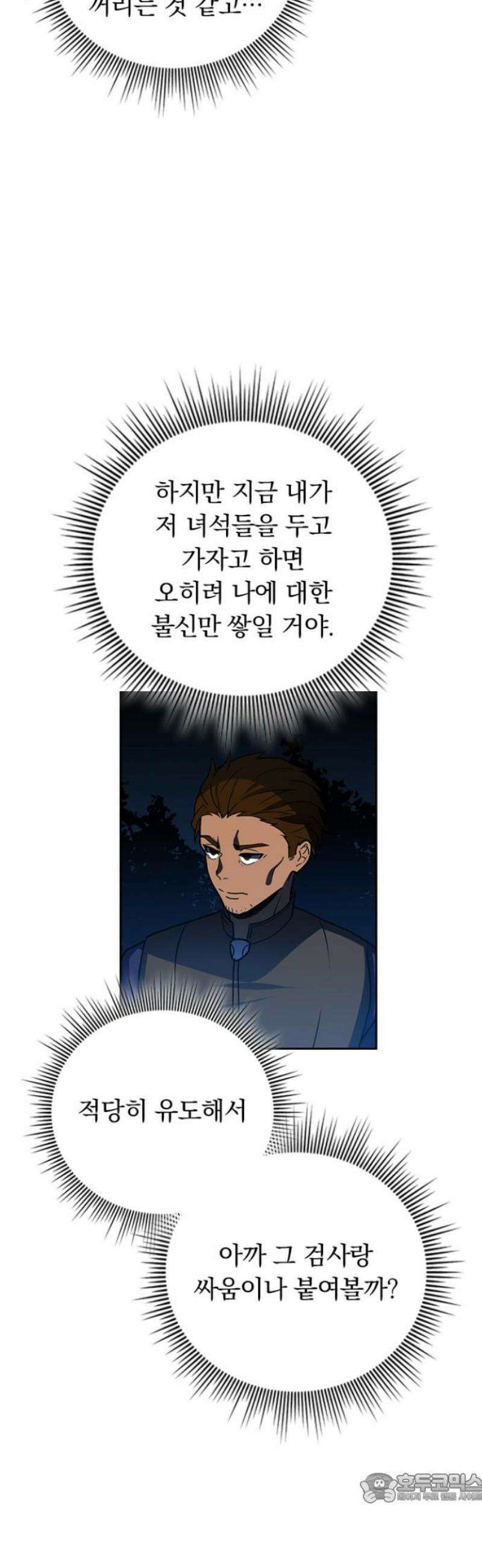 히든클래스 중력자로 최강을 노린다 86화: 몰살자 4