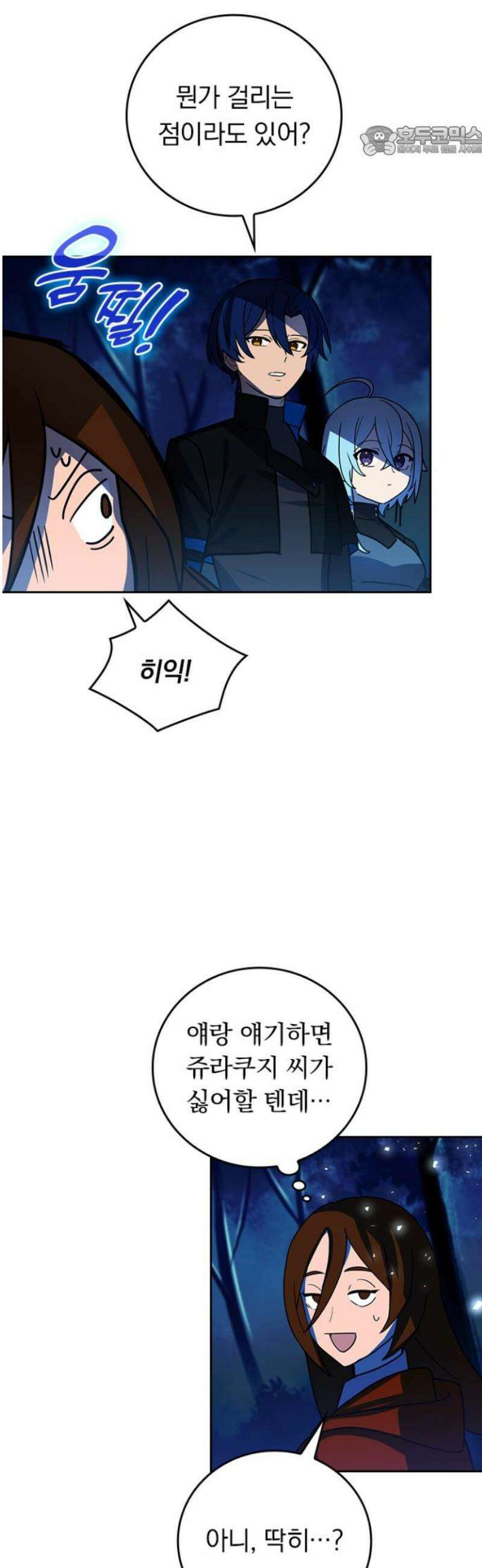 히든클래스 중력자로 최강을 노린다 86화: 몰살자 7