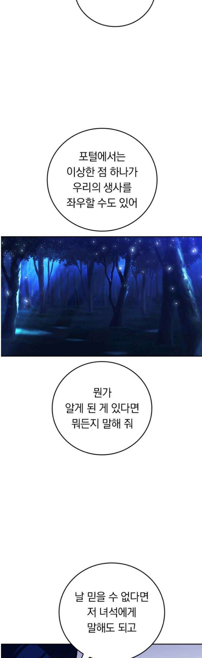 히든클래스 중력자로 최강을 노린다 86화: 몰살자 8