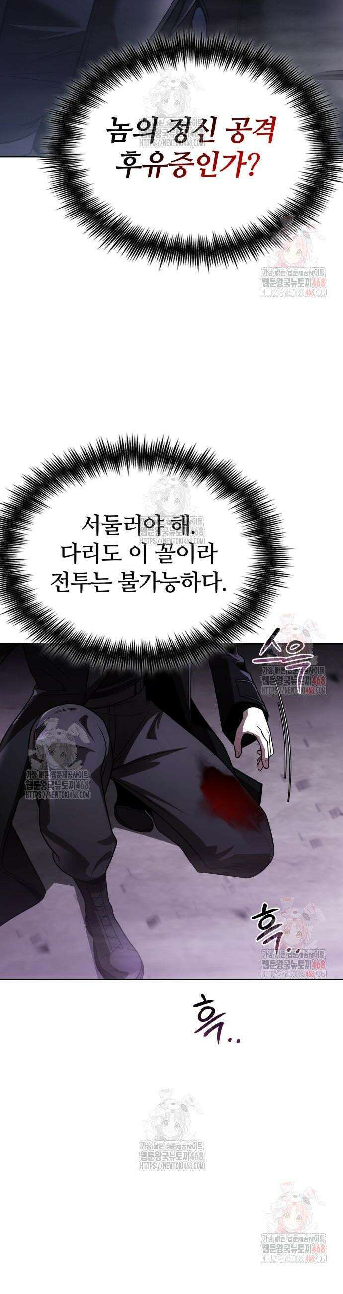 나 혼자 네크로맨서 181화 6