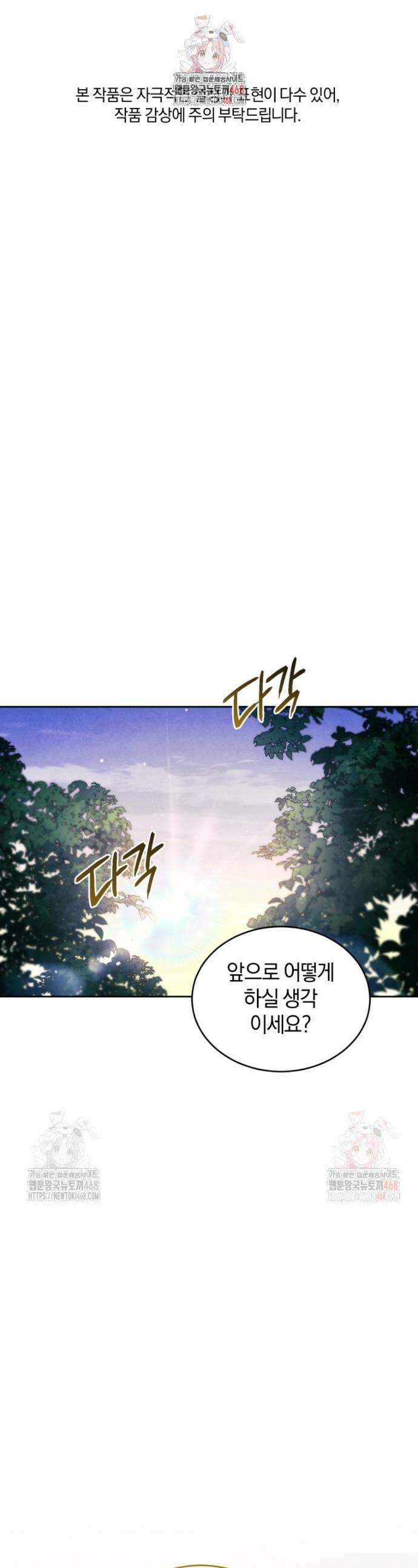 리셋팅 레이디 91화 1