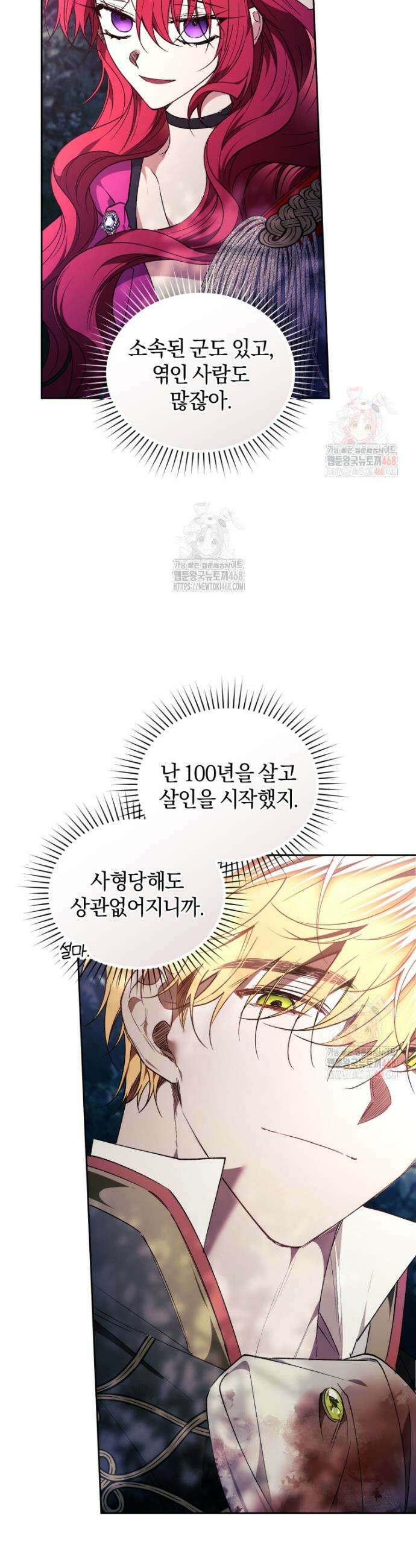 리셋팅 레이디 91화 3