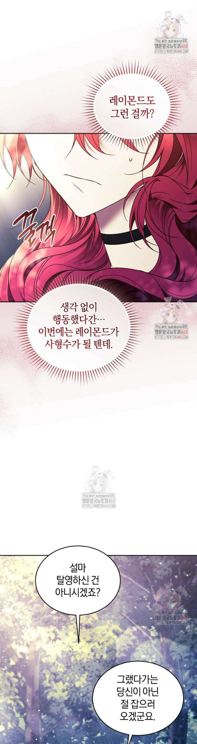 리셋팅 레이디 91화 4