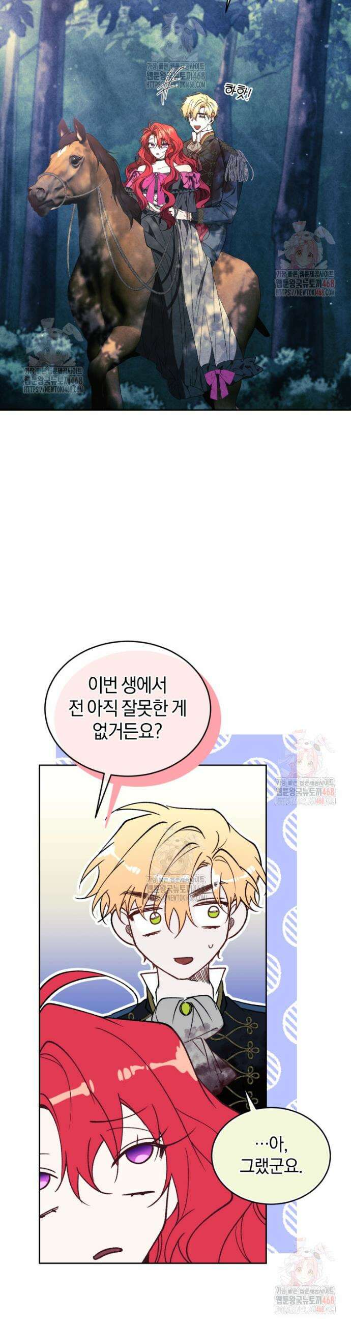 리셋팅 레이디 91화 5