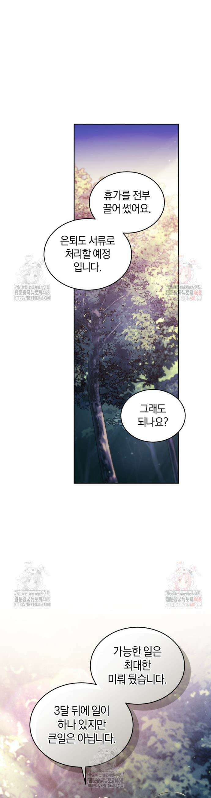 리셋팅 레이디 91화 6