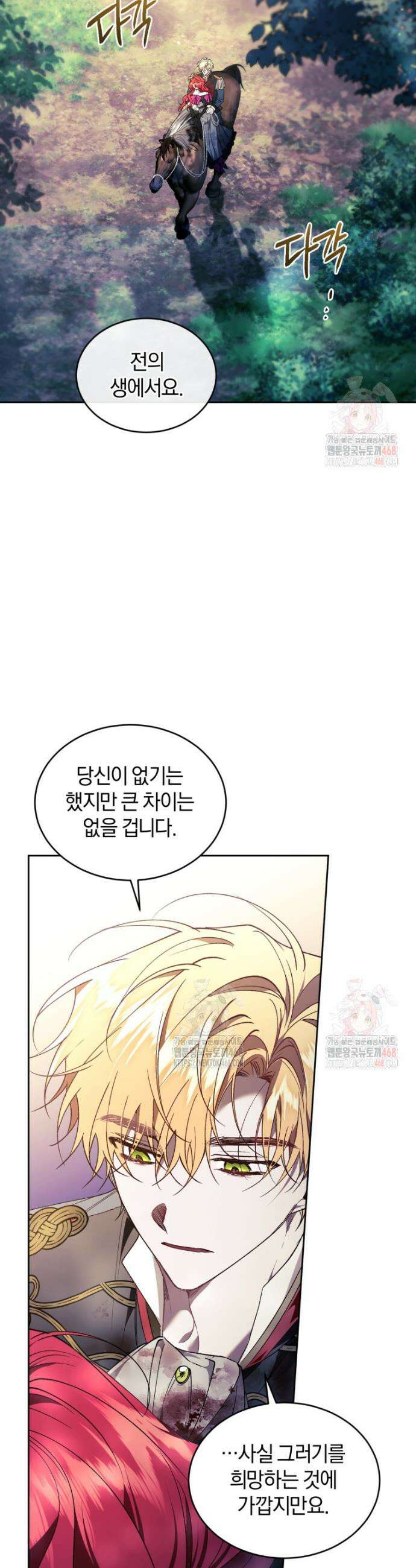 리셋팅 레이디 91화 8