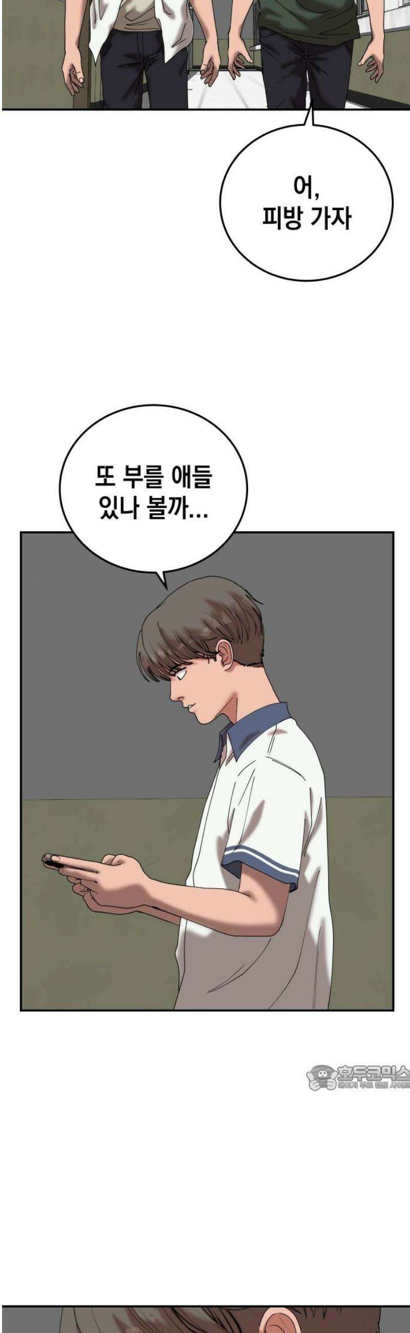 관계중독 90화 2