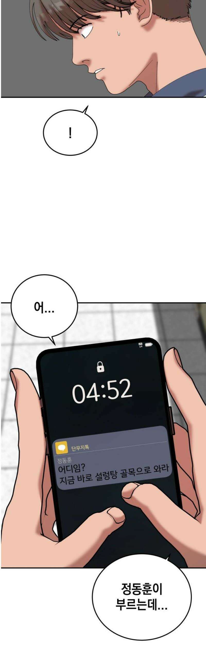 관계중독 90화 3