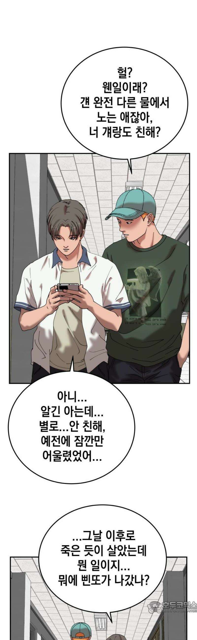 관계중독 90화 4