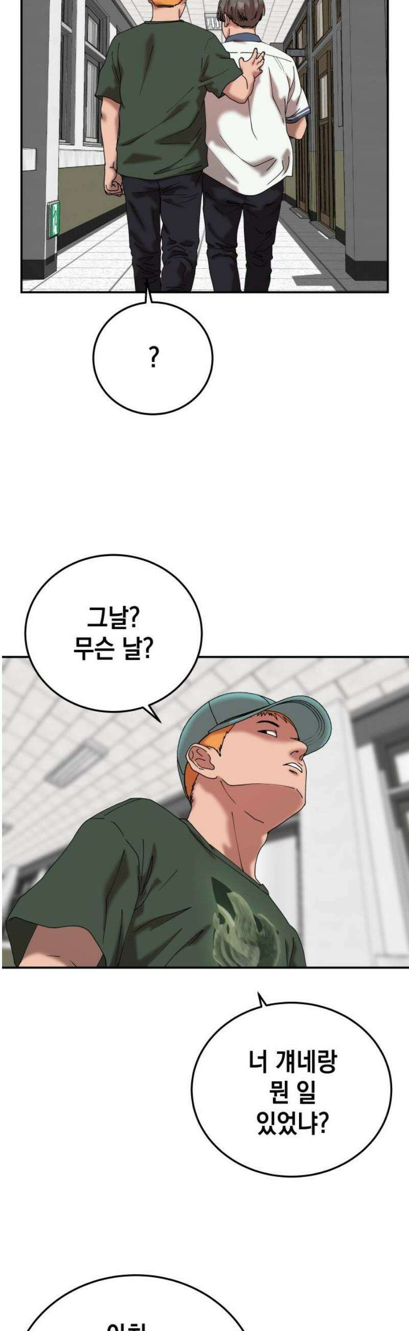 관계중독 90화 5