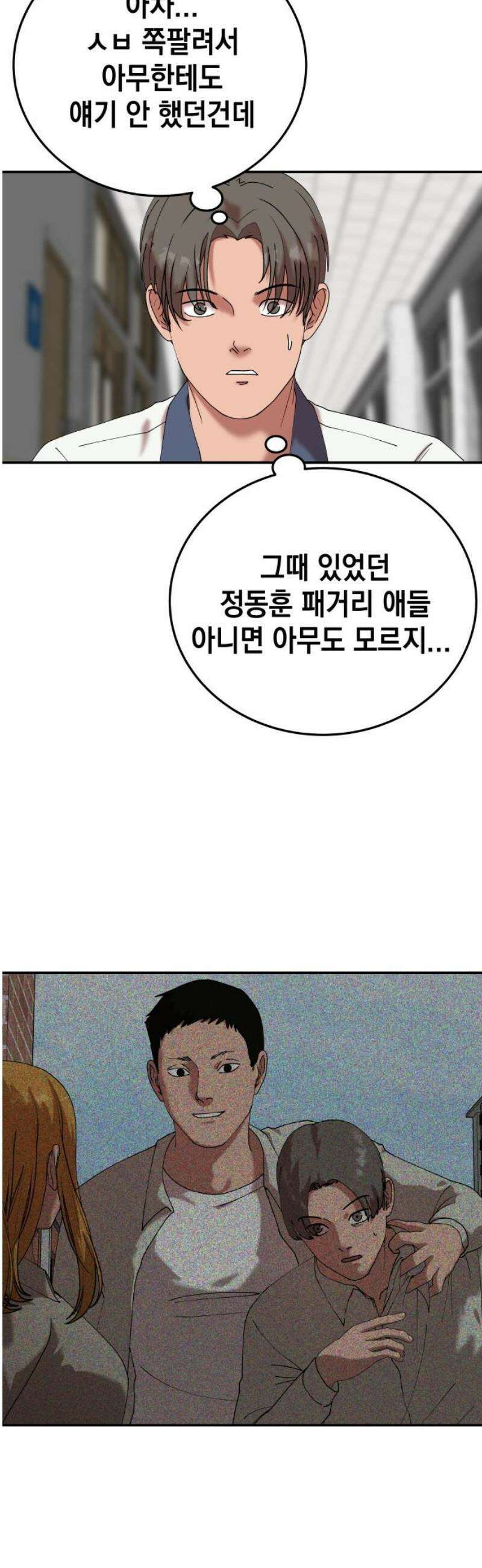 관계중독 90화 6