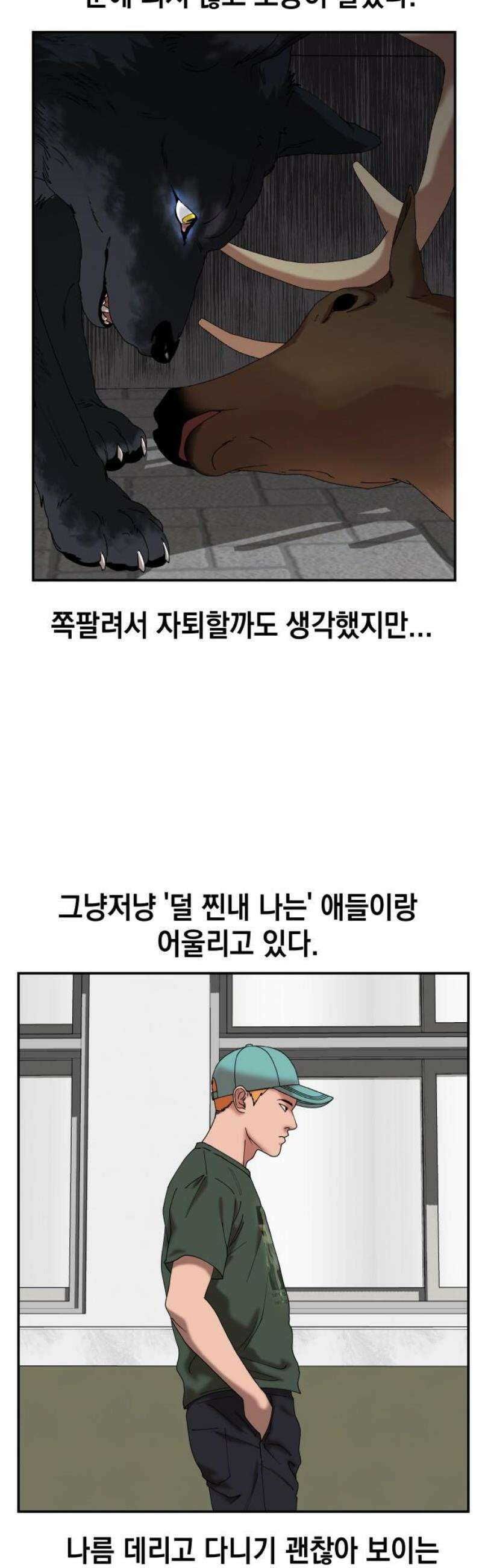 관계중독 90화 8