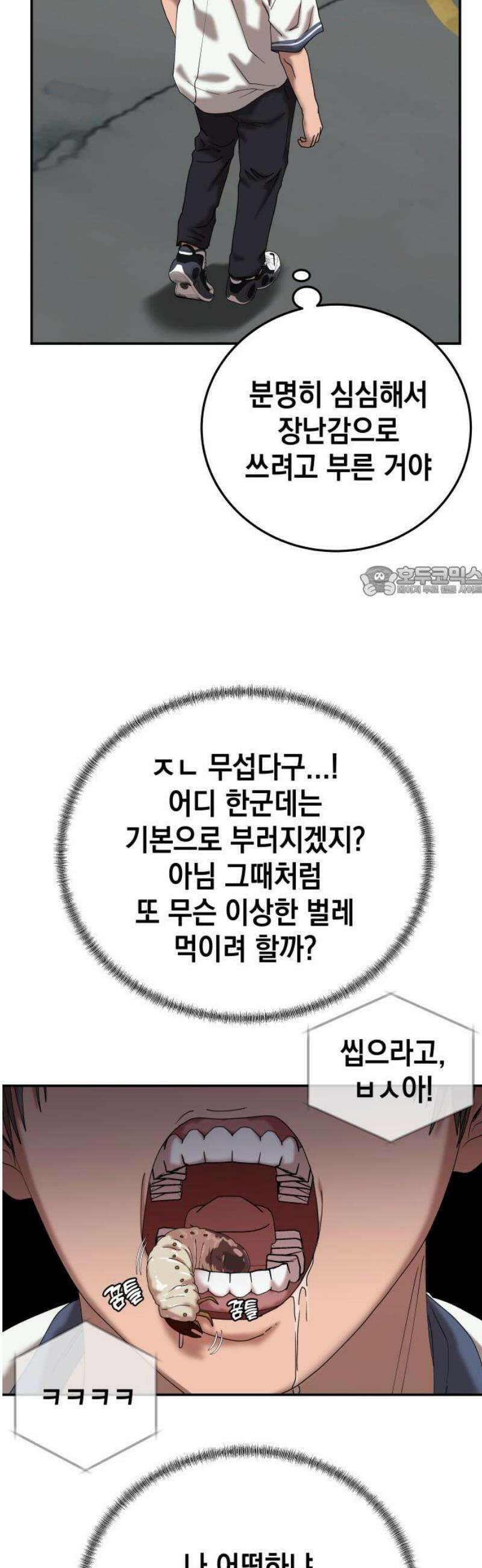 관계중독 90화 11