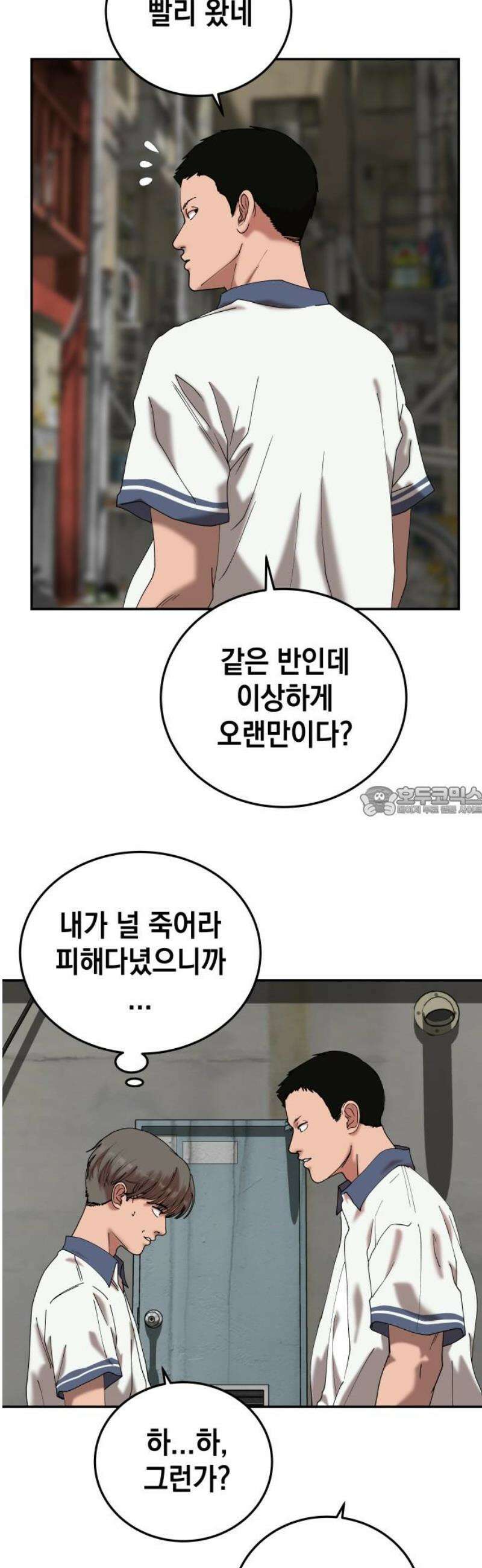 관계중독 90화 13