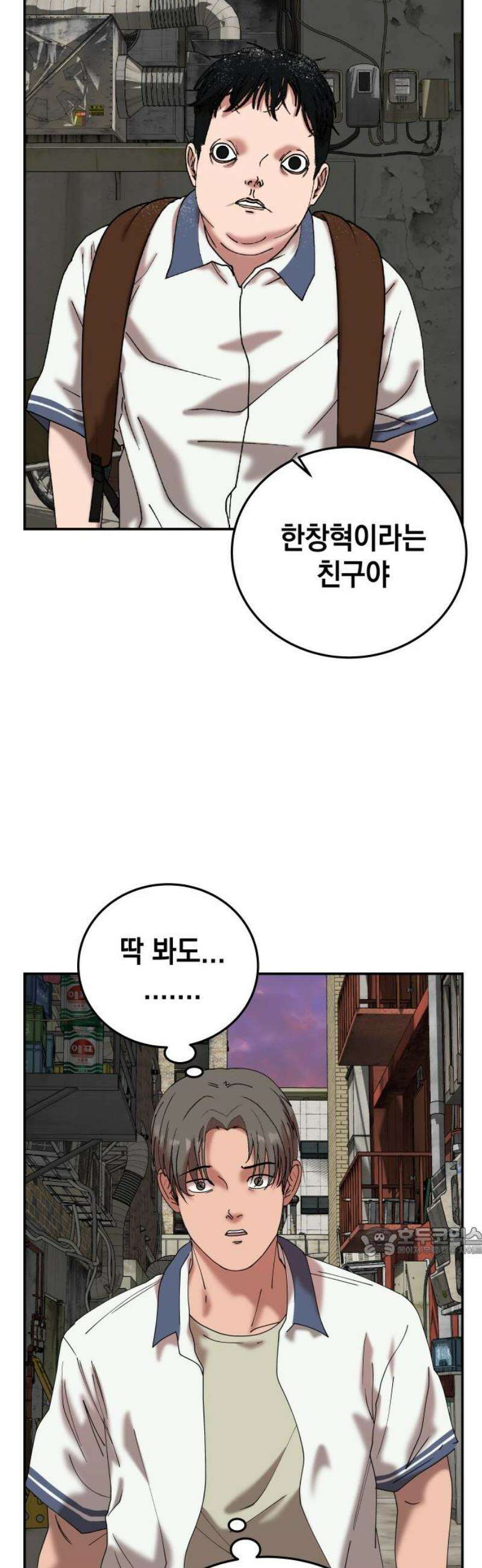 관계중독 90화 17