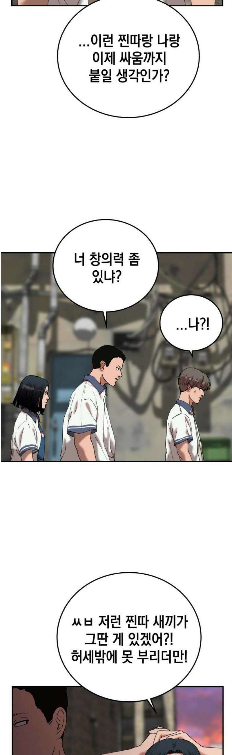 관계중독 90화 18