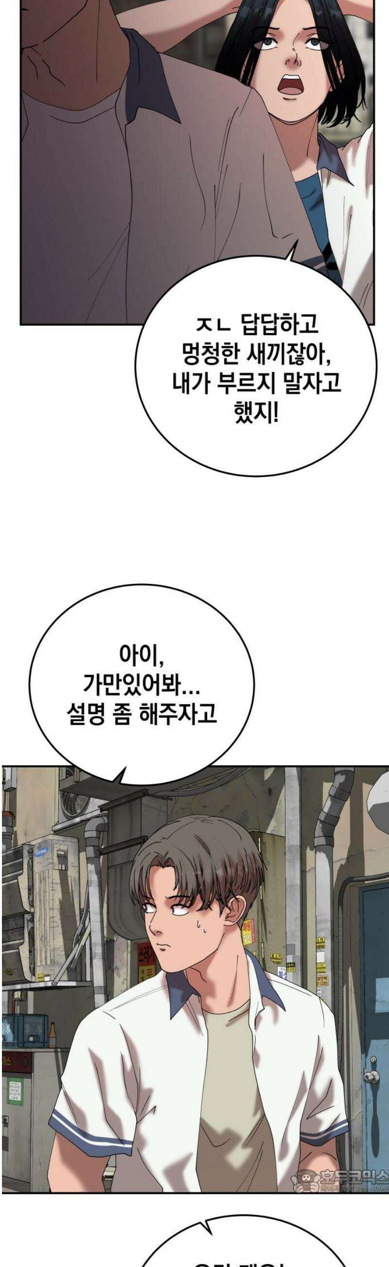 관계중독 90화 19