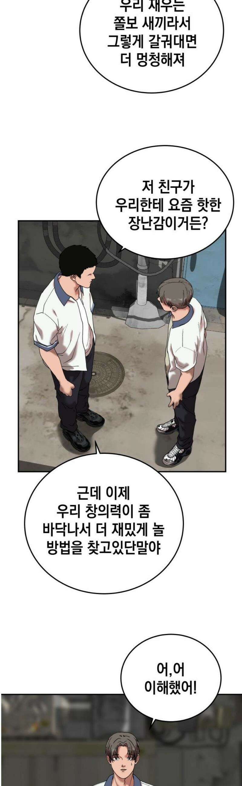 관계중독 90화 20
