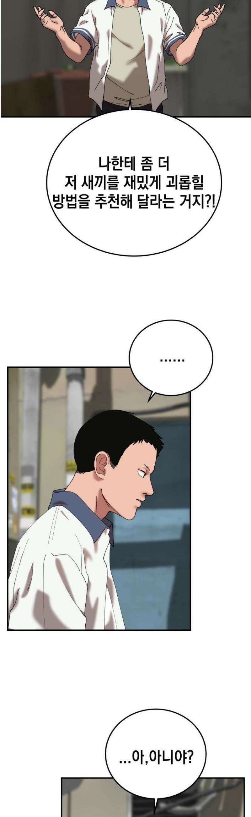 관계중독 90화 21