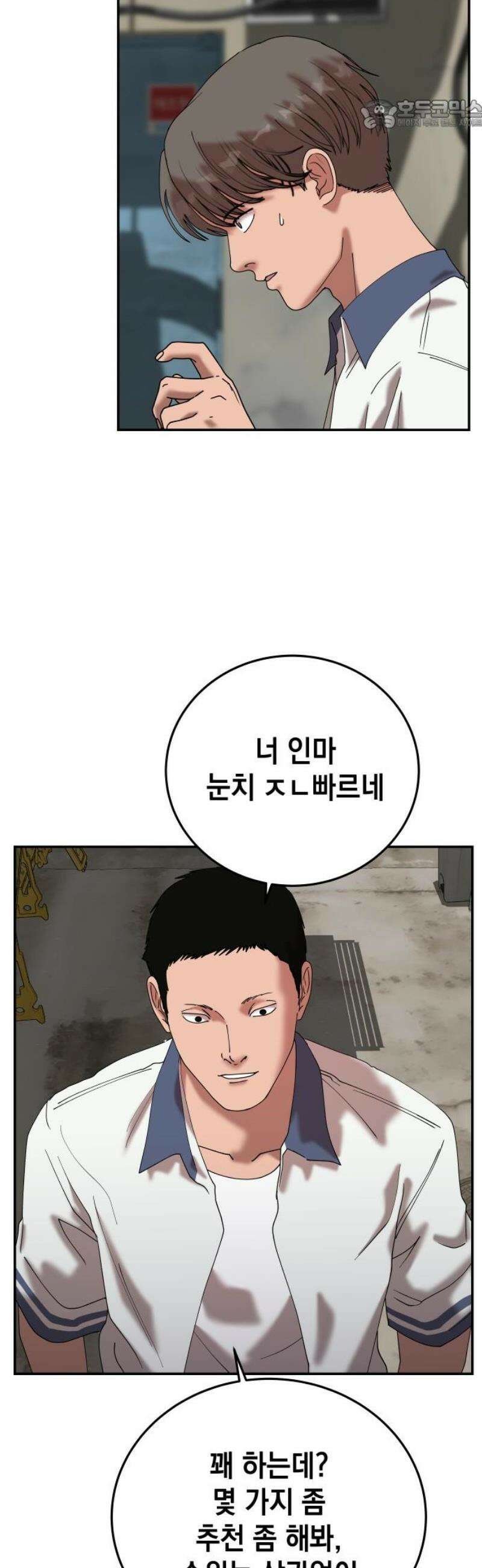 관계중독 90화 22