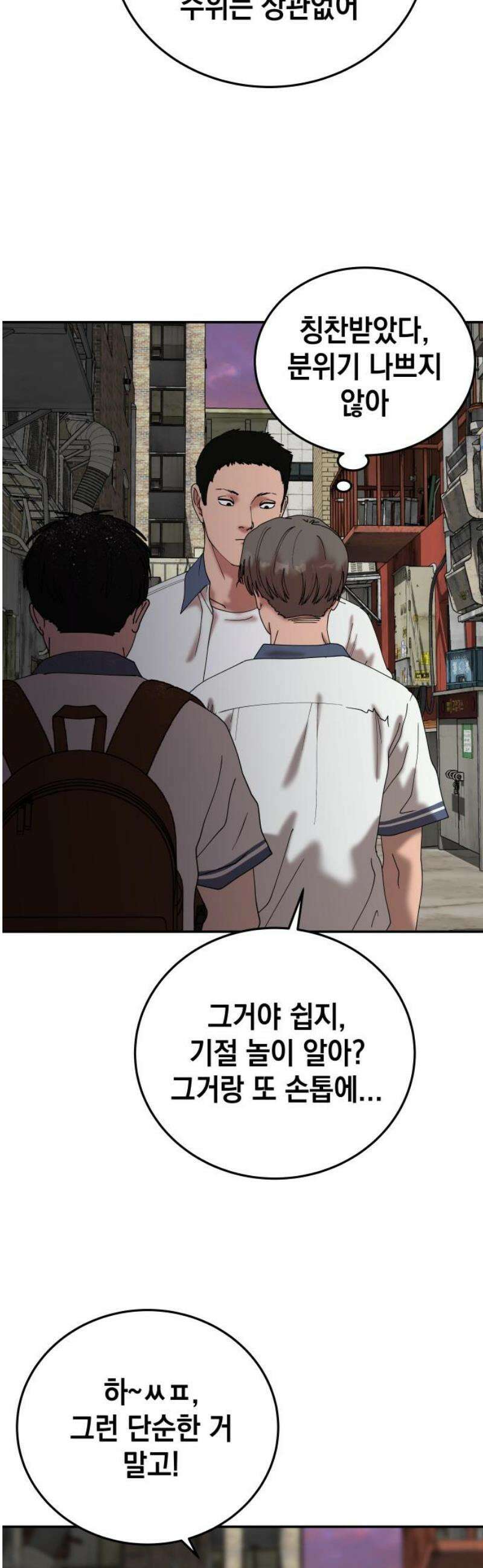 관계중독 90화 23