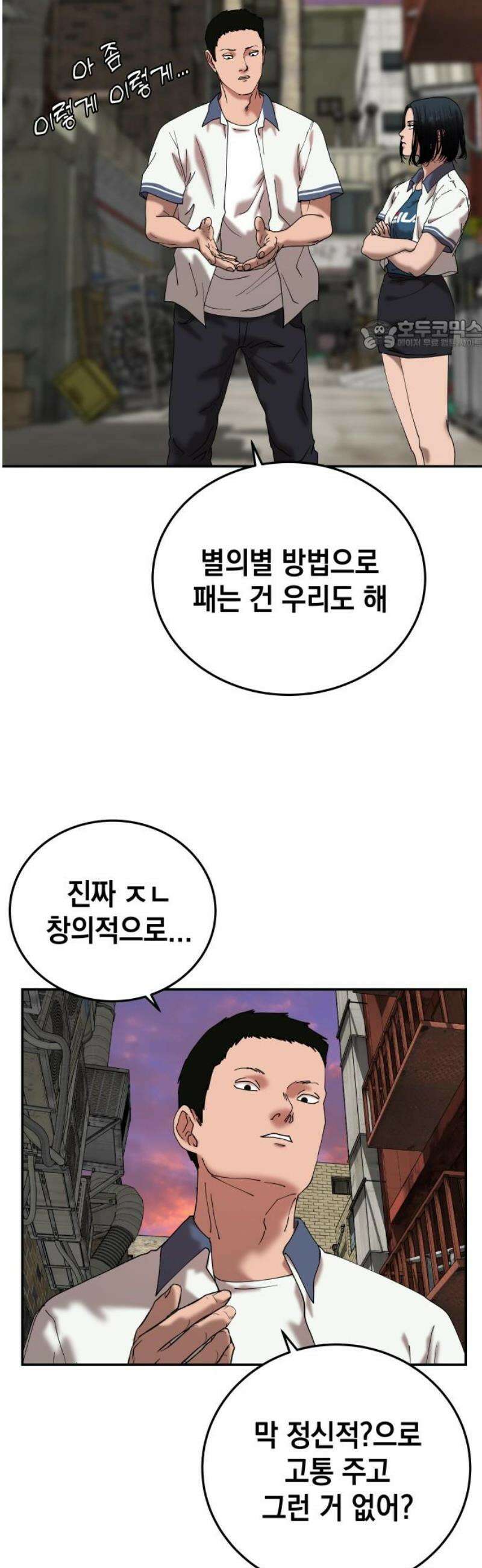 관계중독 90화 24
