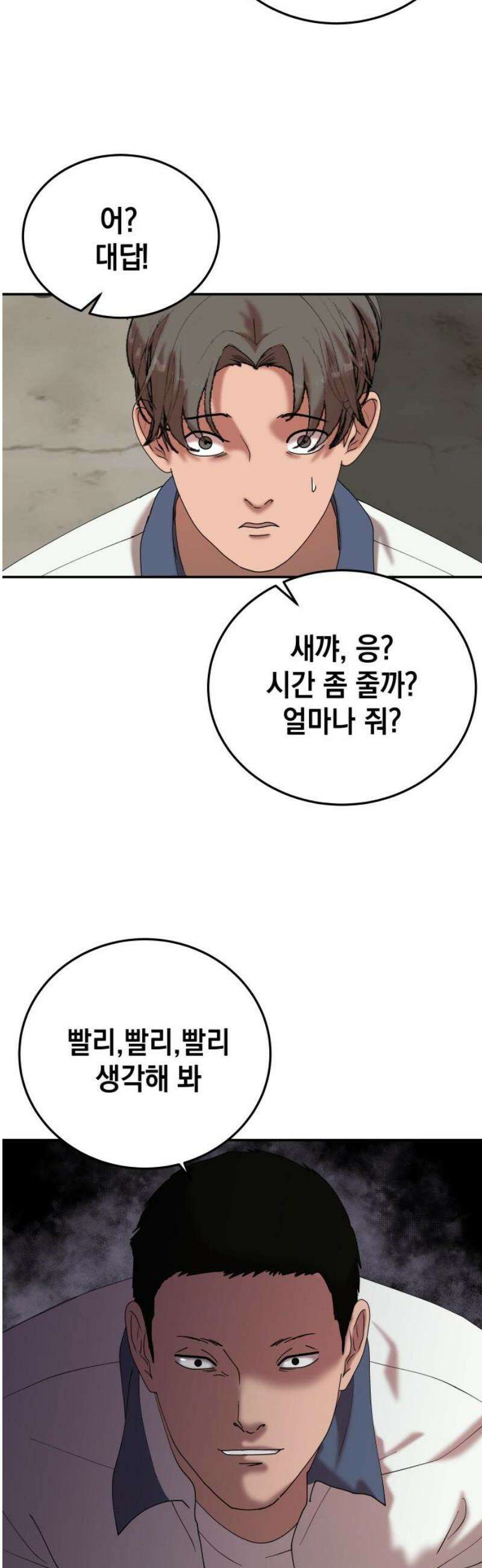 관계중독 90화 25