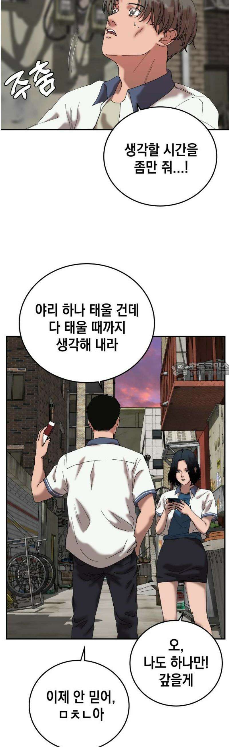 관계중독 90화 28