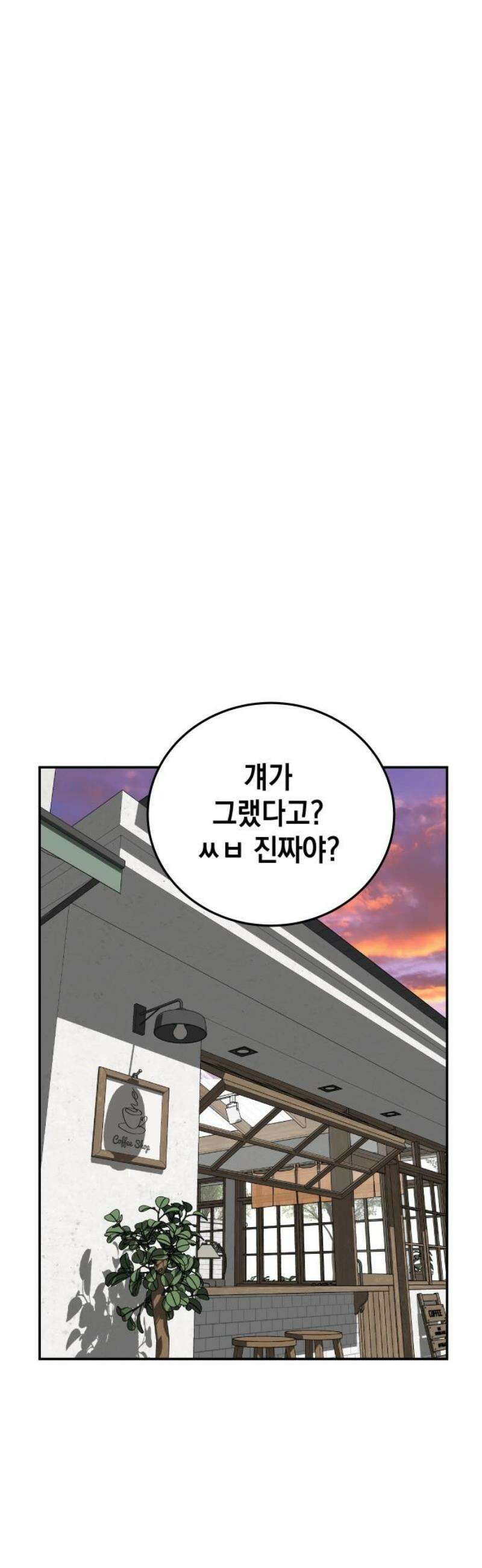 관계중독 90화 31