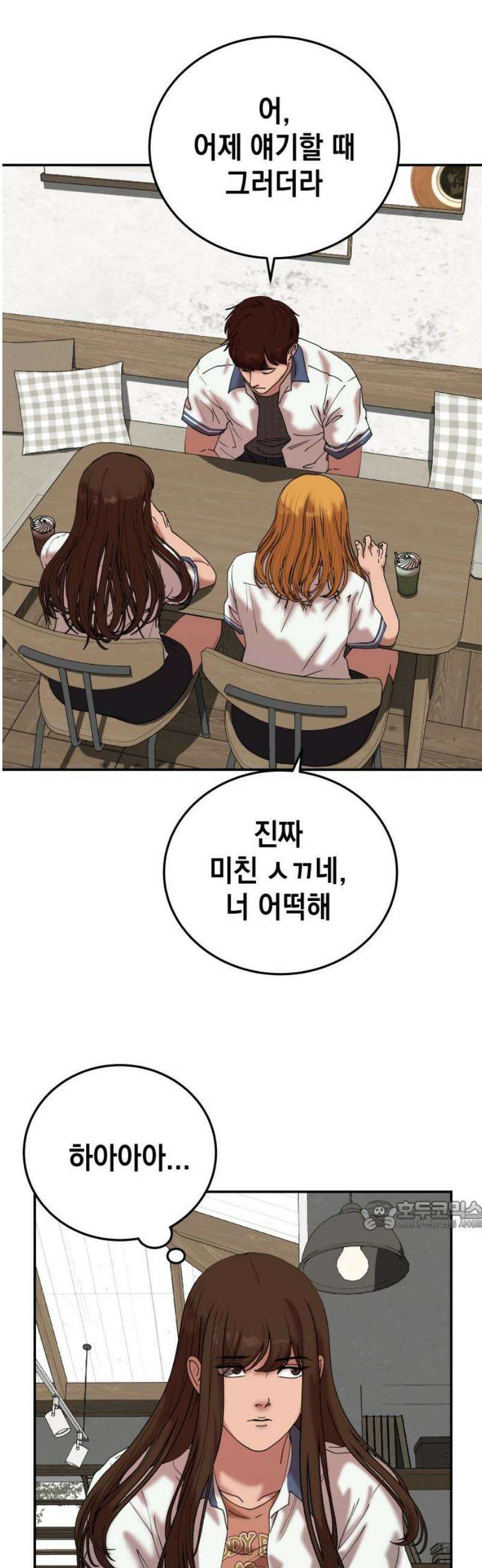 관계중독 90화 32